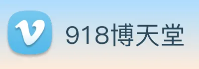 918博天堂 Logo